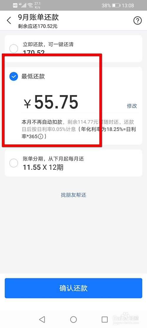 蚂蚁花呗最低还款规则 蚂蚁花呗最低还款规则