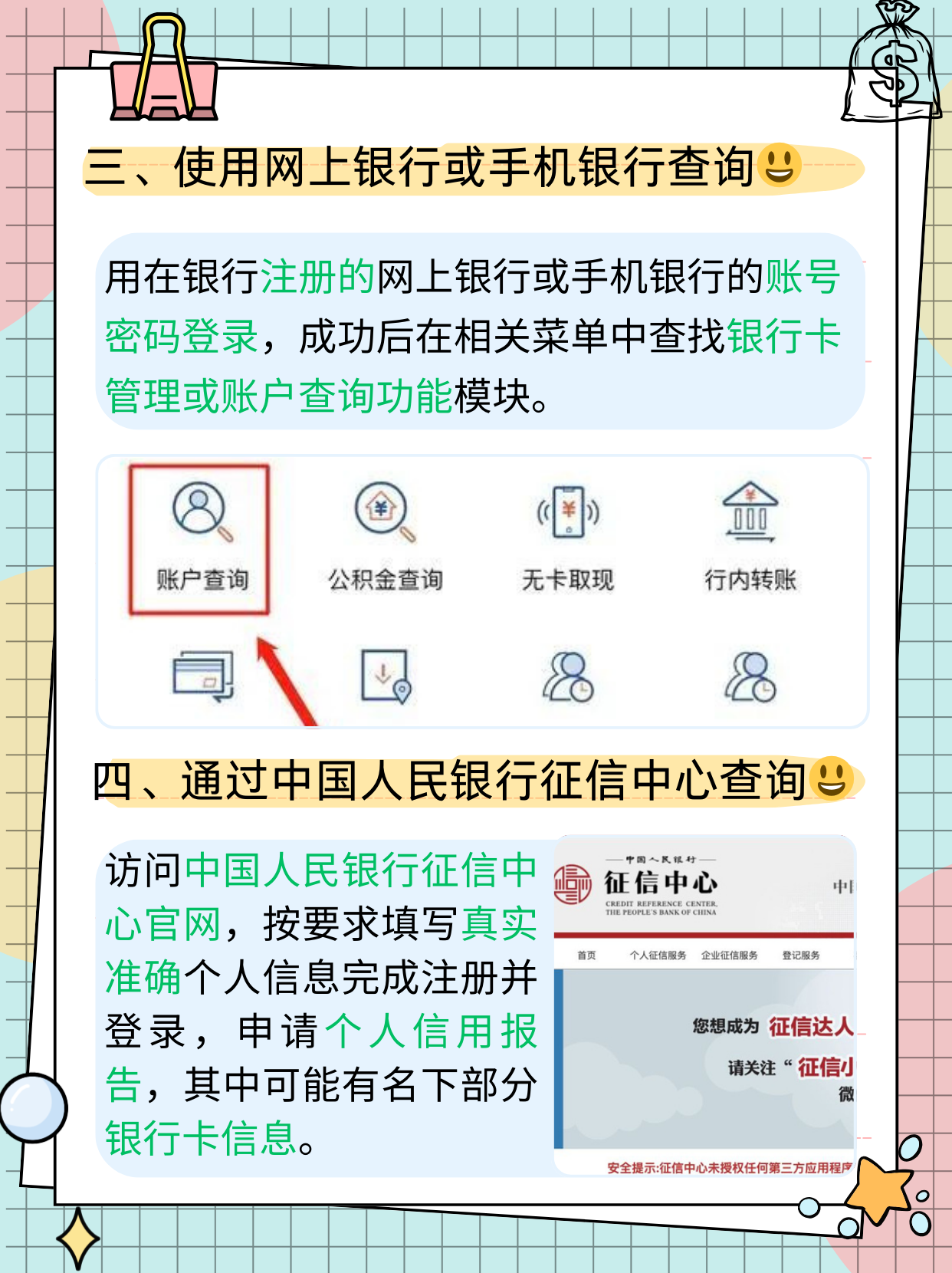 怎么查自己的银行卡号?多种途径任你选,简单又高效 怎么查自己的银行卡号?多种途径任你选,简单又高效