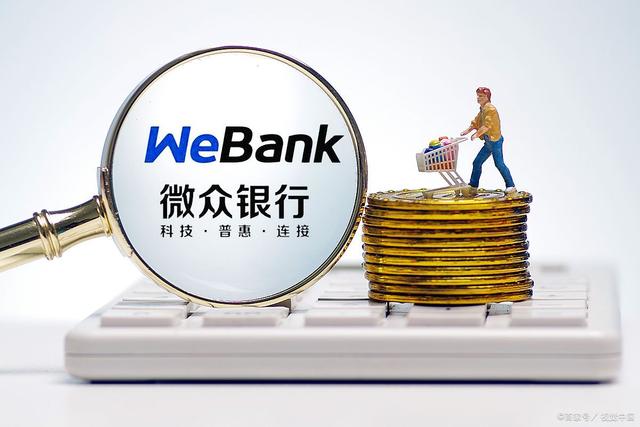 提升微信额度的方法？微众银行适用，这几招超实用别错过