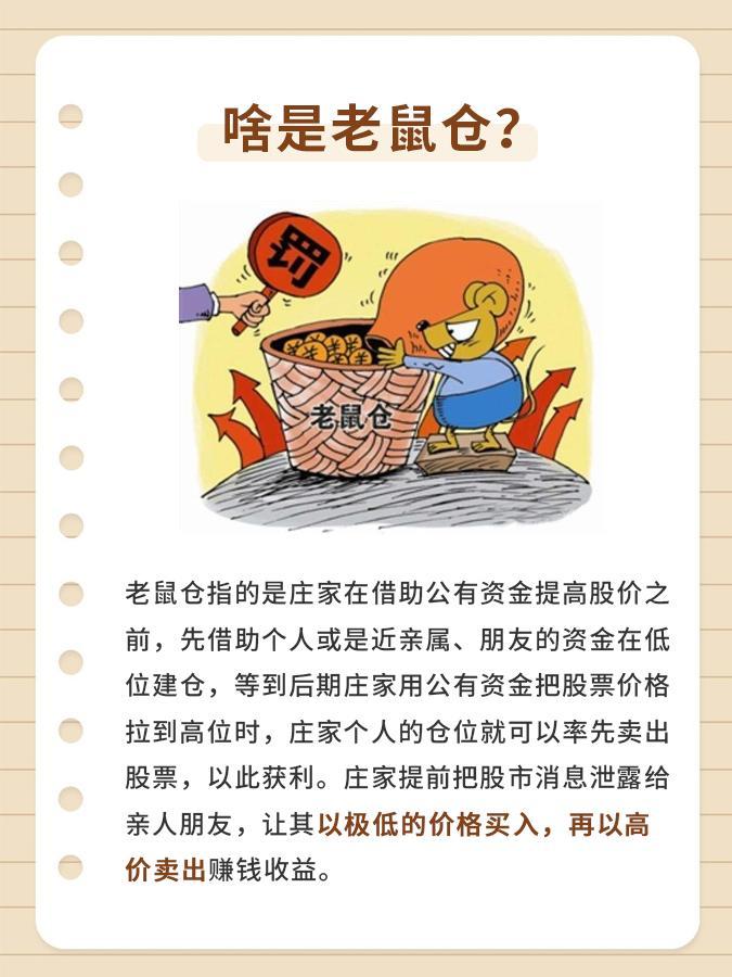 如何识别老鼠仓？实用方法分享，帮你避开投资陷阱