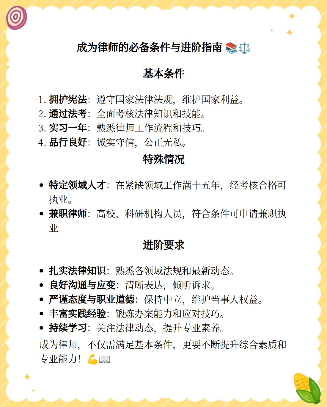 律师职称级别划分、评定条件及晋升路径
