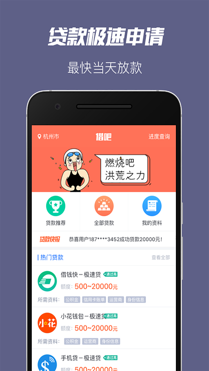 放款快的借款app排行榜急用钱必看，帮你快速到账