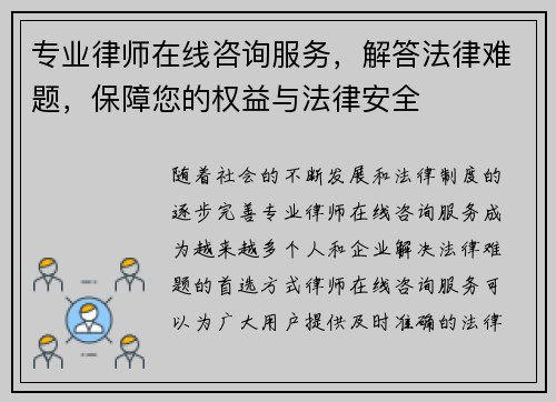 免费律师在线咨询你：为每一次选择提供清晰、可执行的法律答案