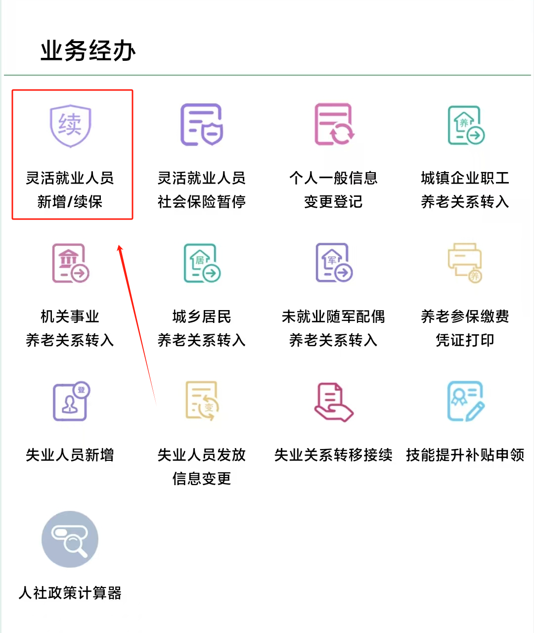 换工作社保中断自己怎么交？个人参保流程，在家就能办
