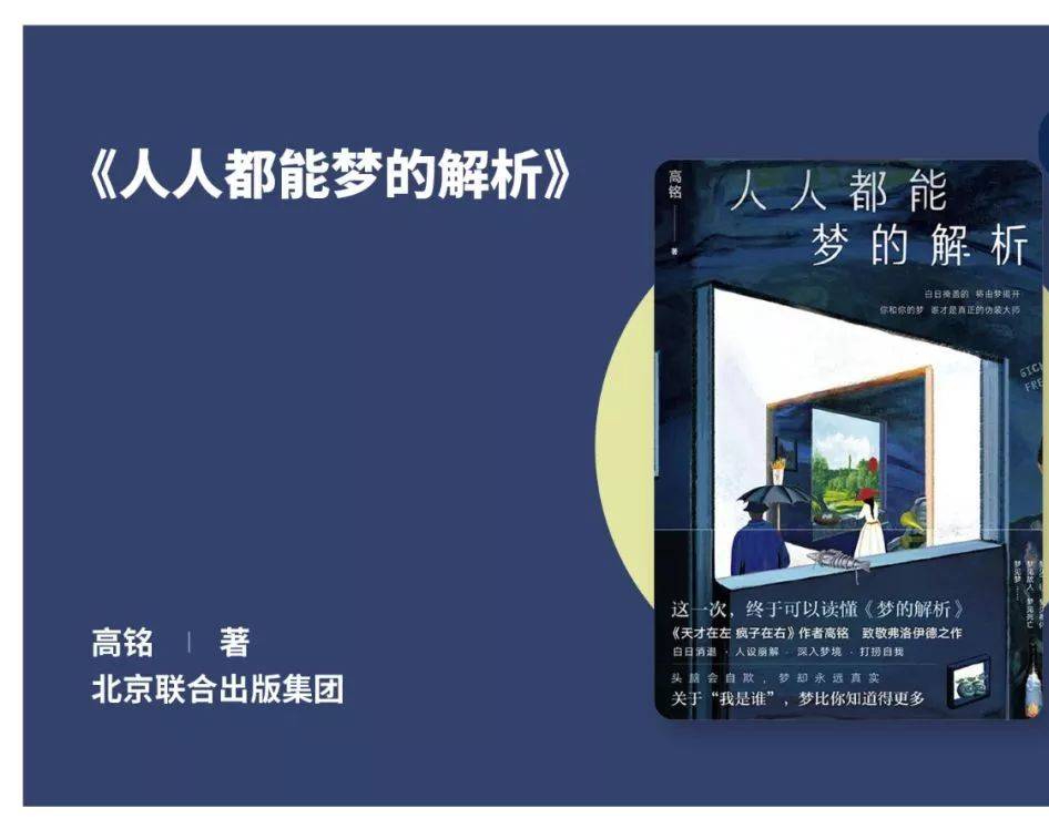 梦的解析适合什么人看？哪些读者更容易读懂并获得收获