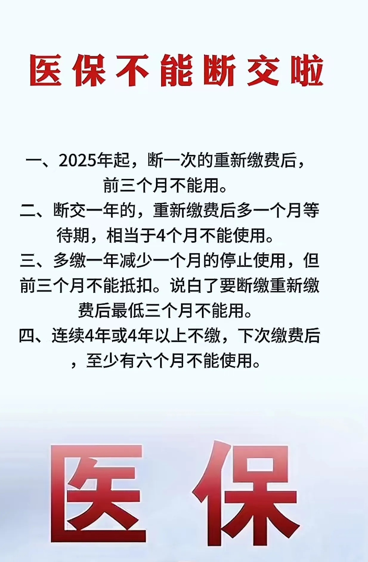医保中断后之前交的年限还累计吗?重新缴费后怎么算 医保中断后之前交的年限还累计吗?重新缴费后怎么算