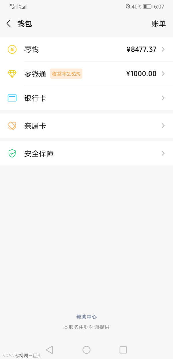 微信零钱通收益怎么计算的？一文讲透，让你清清楚楚知道收益情况