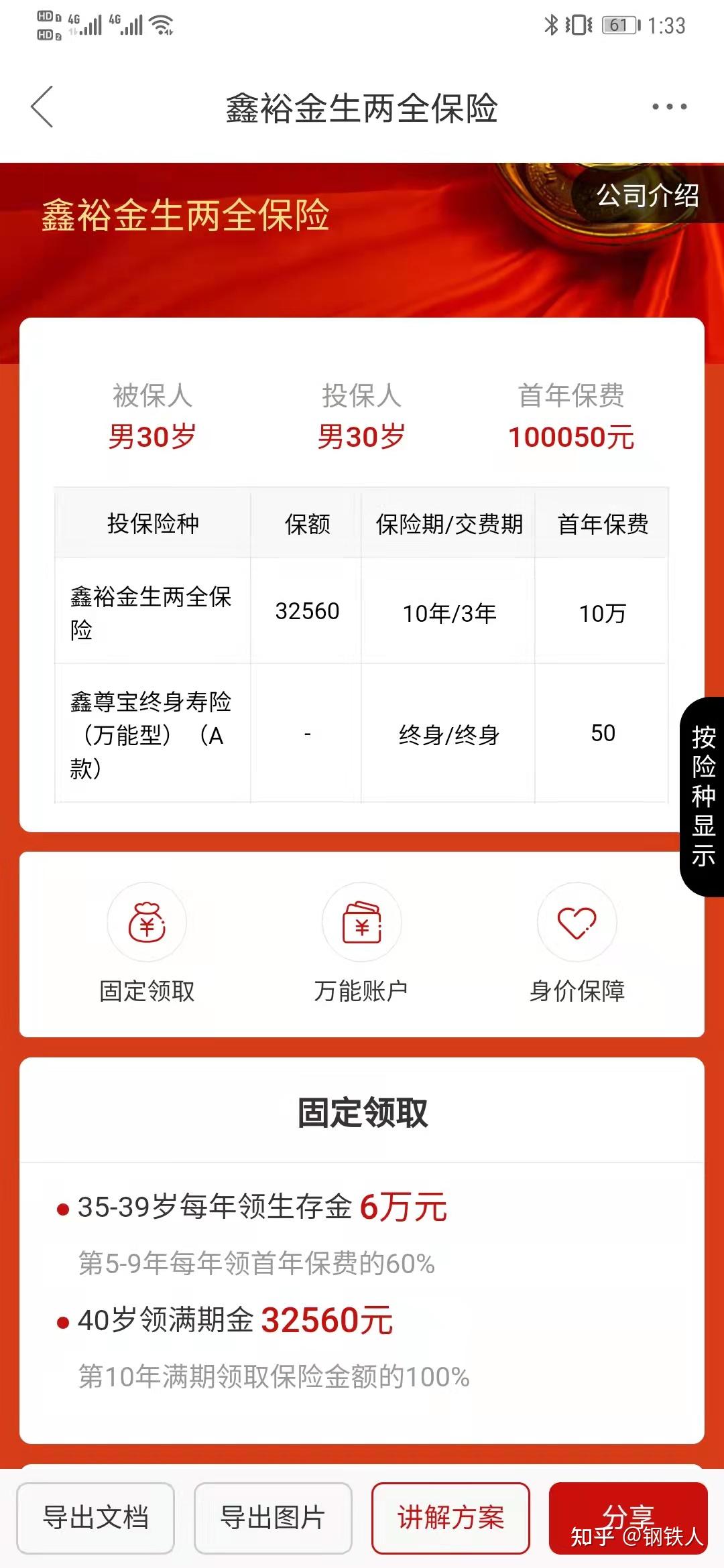 国寿鑫享金生条款坑吗？拆解关键内容，告诉你产品到底靠不靠谱