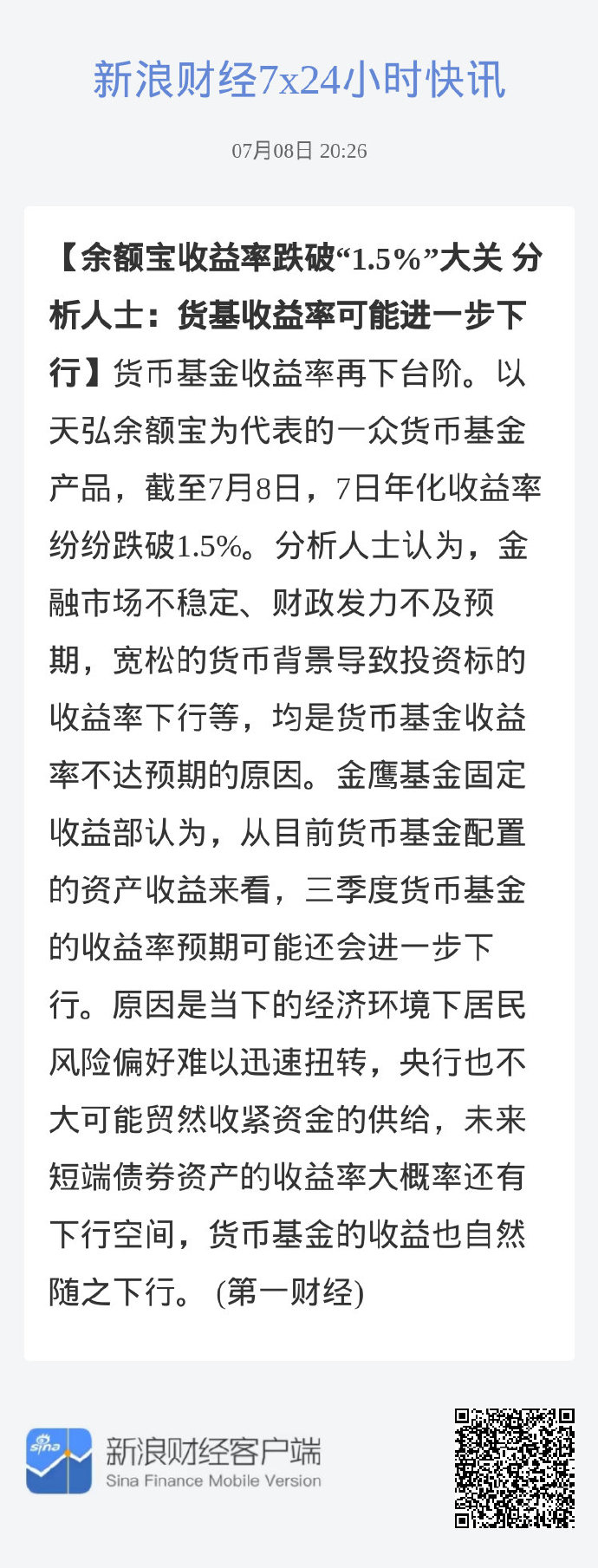 天弘余额宝货币收益怎么样，想知道答案的看这里准没错