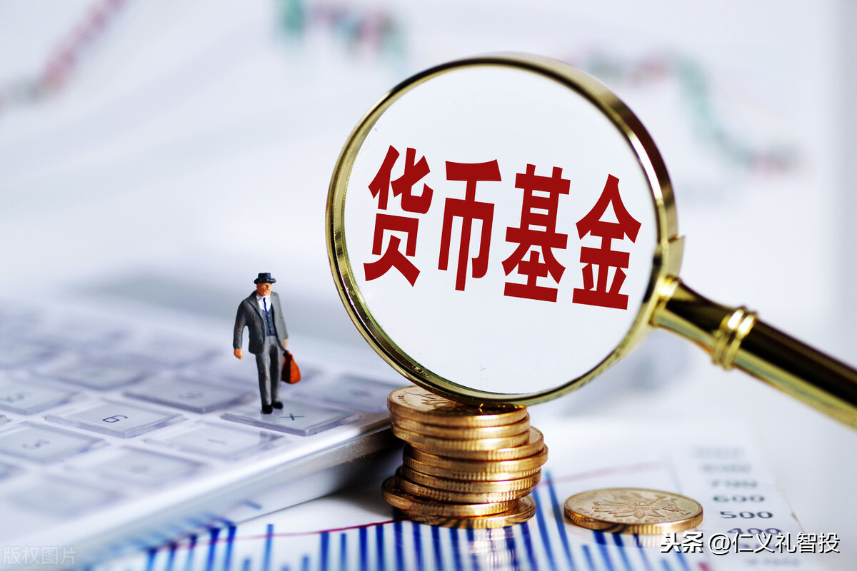 货币市场基金有风险吗，风险大不大？这些要点你需要知道