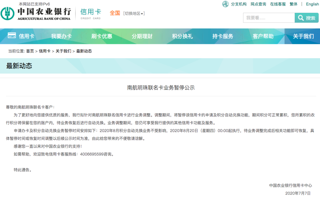 农业银行全国客服热线