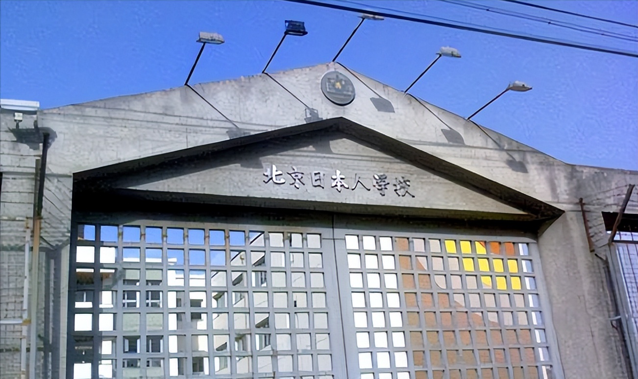 日本人学校历史争议_日本人在中国办的学校是真的吗_中国日本人学校数量真相