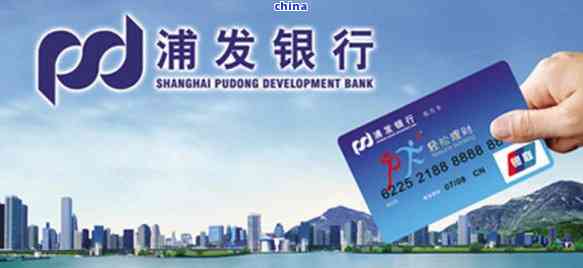 浦发银行信用卡客服电话 浦发银行信用卡客服电话