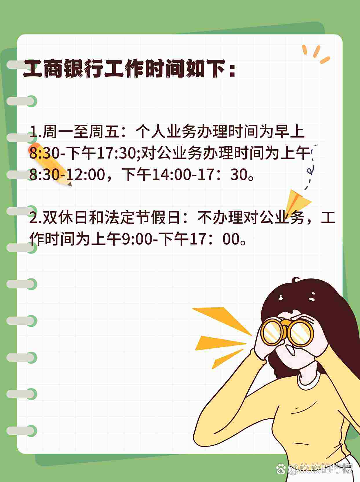 工商银行营业时间是多少？详细解答，工作日节假日都有，超实用！