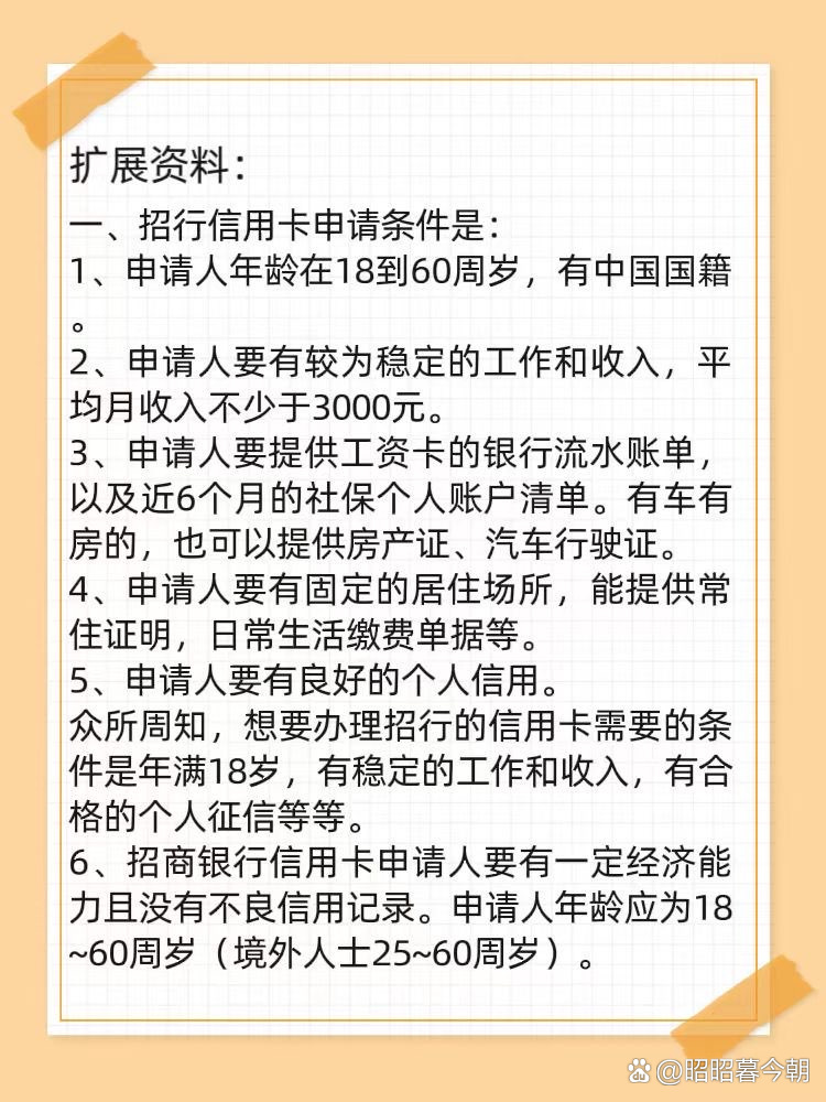 招行金卡申请条件是什么?2024最新要求及办理攻略 招行金卡申请条件是什么?2024最新要求及办理攻略