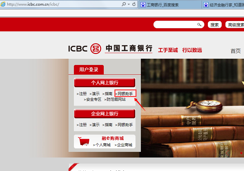 工行个人网银登录步骤