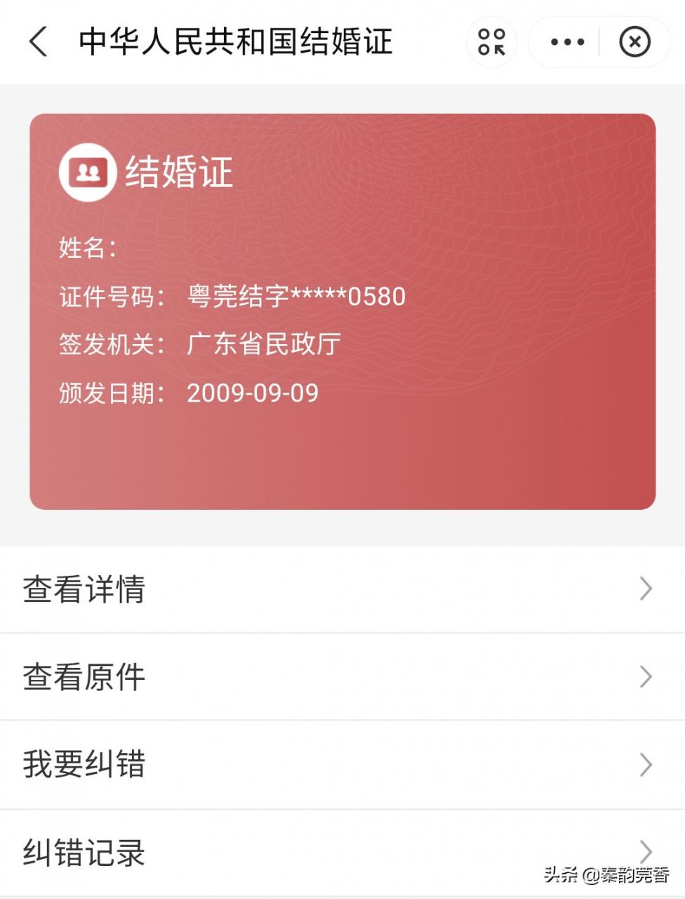 婚姻登记处编码_结婚证编号查询方法？