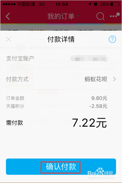 淘宝用花呗付款的具体流程？一步不落，看完就能熟练操作哦