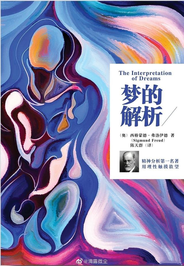 梦的解析是谁的作品?弗洛伊德的核心观点与价值解读 梦的解析是谁的作品?弗洛伊德的核心观点与价值解读