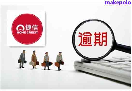 捷信逾期后正确还款方式是什么？手把手教你操作，轻松搞定还款还不惹麻烦