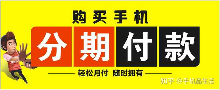 手机分期付款到底划算不划算利息手续费高吗?避坑指南快收好 手机分期付款到底划算不划算利息手续费高吗?避坑指南快收好