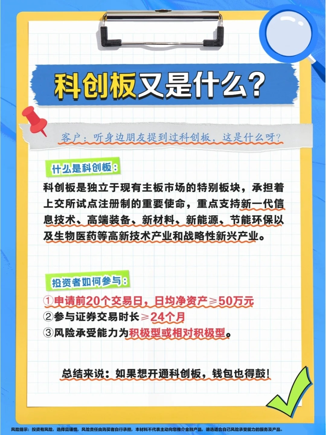 个人能开通科创板吗？开户有哪些要求？想知道答案的看过来，详细要求整理好了