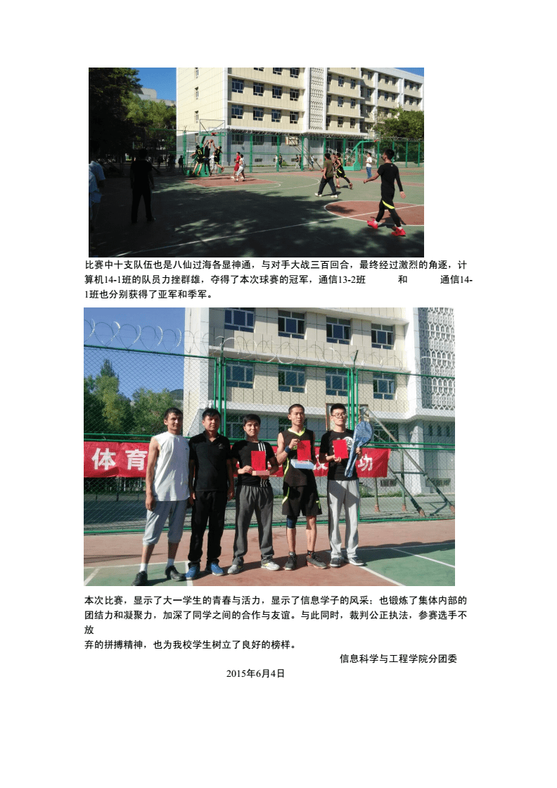 篮球比赛新闻稿 .docx