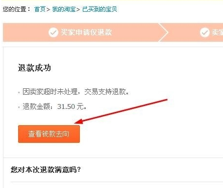 淘宝返还的钱在哪里看