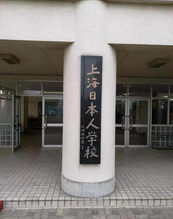 日本人在中国办的学校是真的吗_中国日本人学校数量真相_日本人学校历史争议