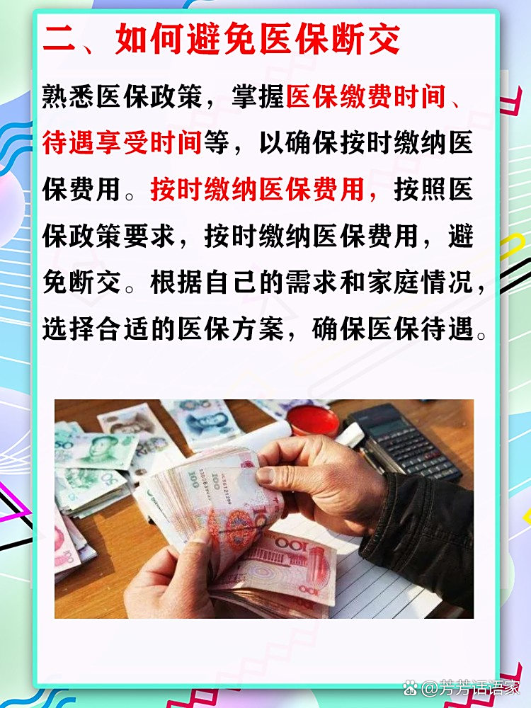 医保断交后会作废吗？断交多久不能报销？关键信息整理好，赶紧来看看！