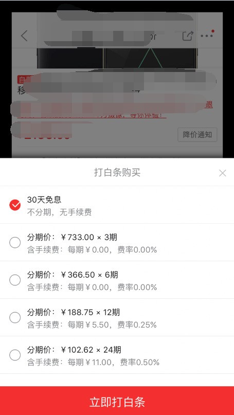 手机京东分期利息怎么算清楚明细，分期更放心