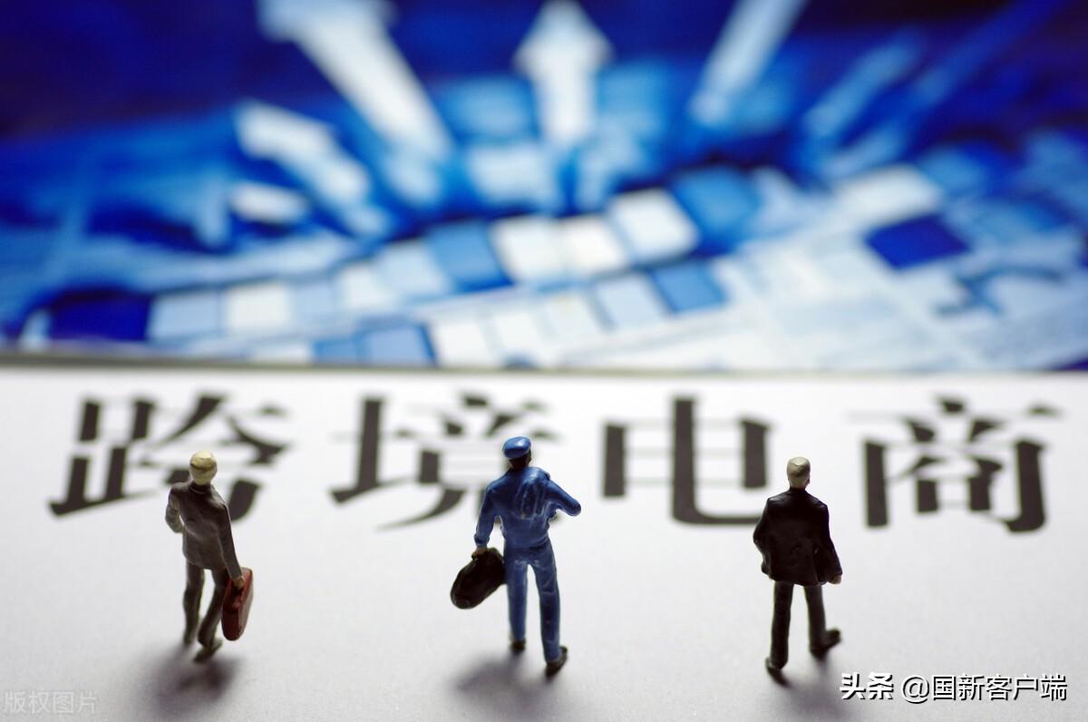 跨境电商开店流程跨境