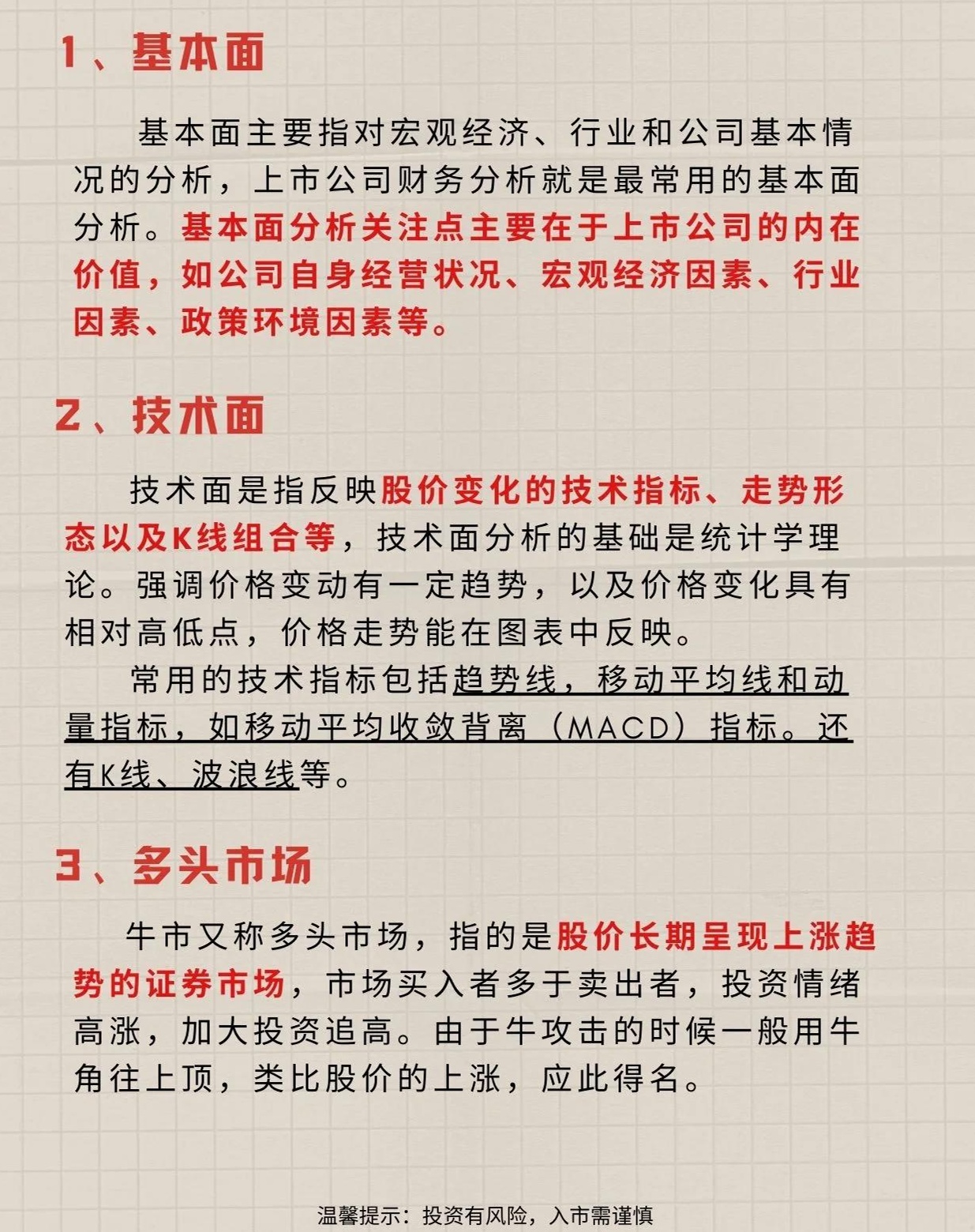 股票新手必知的专业术语解释，一看就懂的零基础入门指南超实用