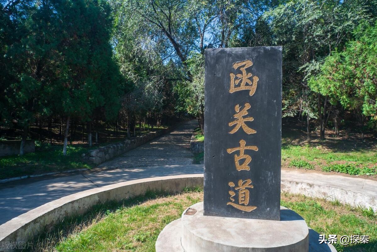 函谷关 古道_函谷关历史_秦函谷关地理位置