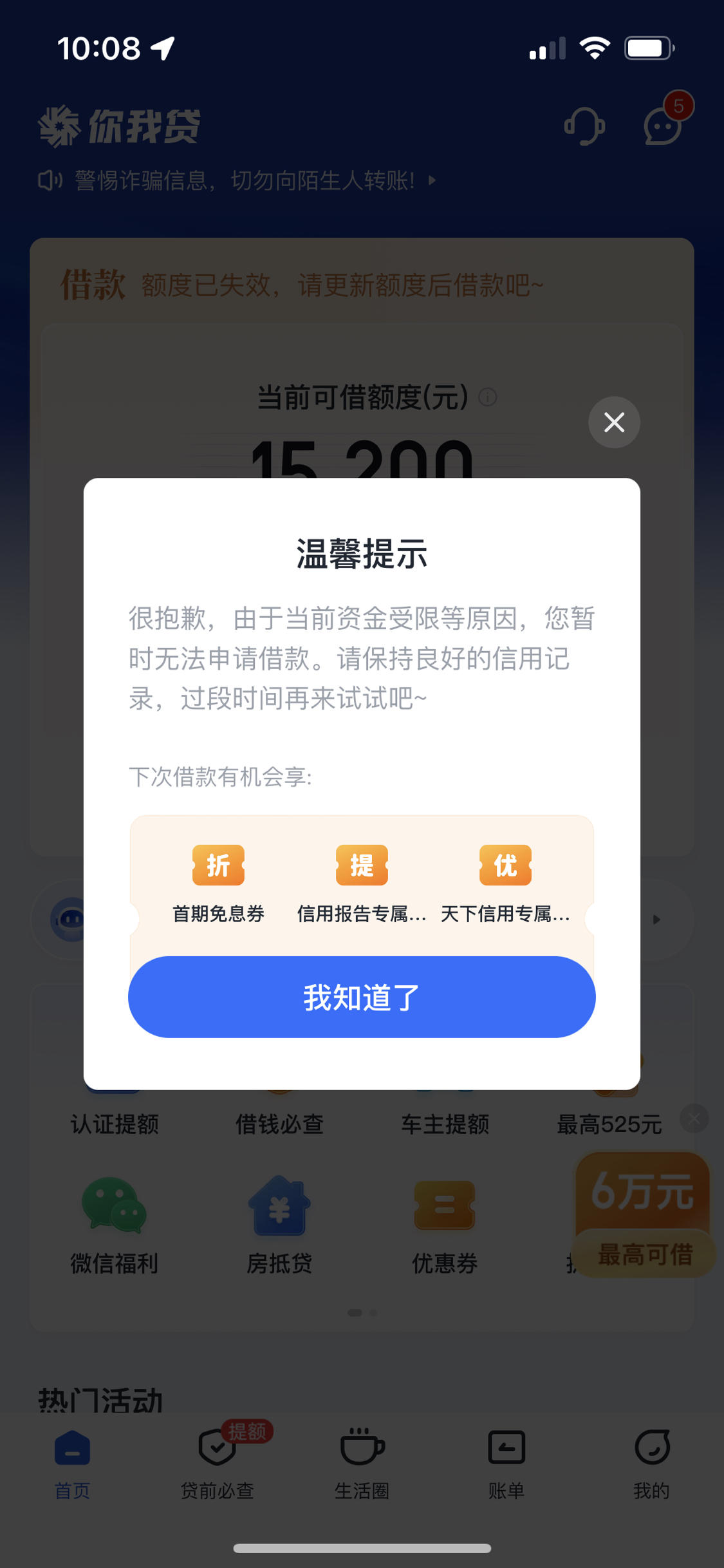 你我贷利息能减免吗？符合这些条件，利息能少交！