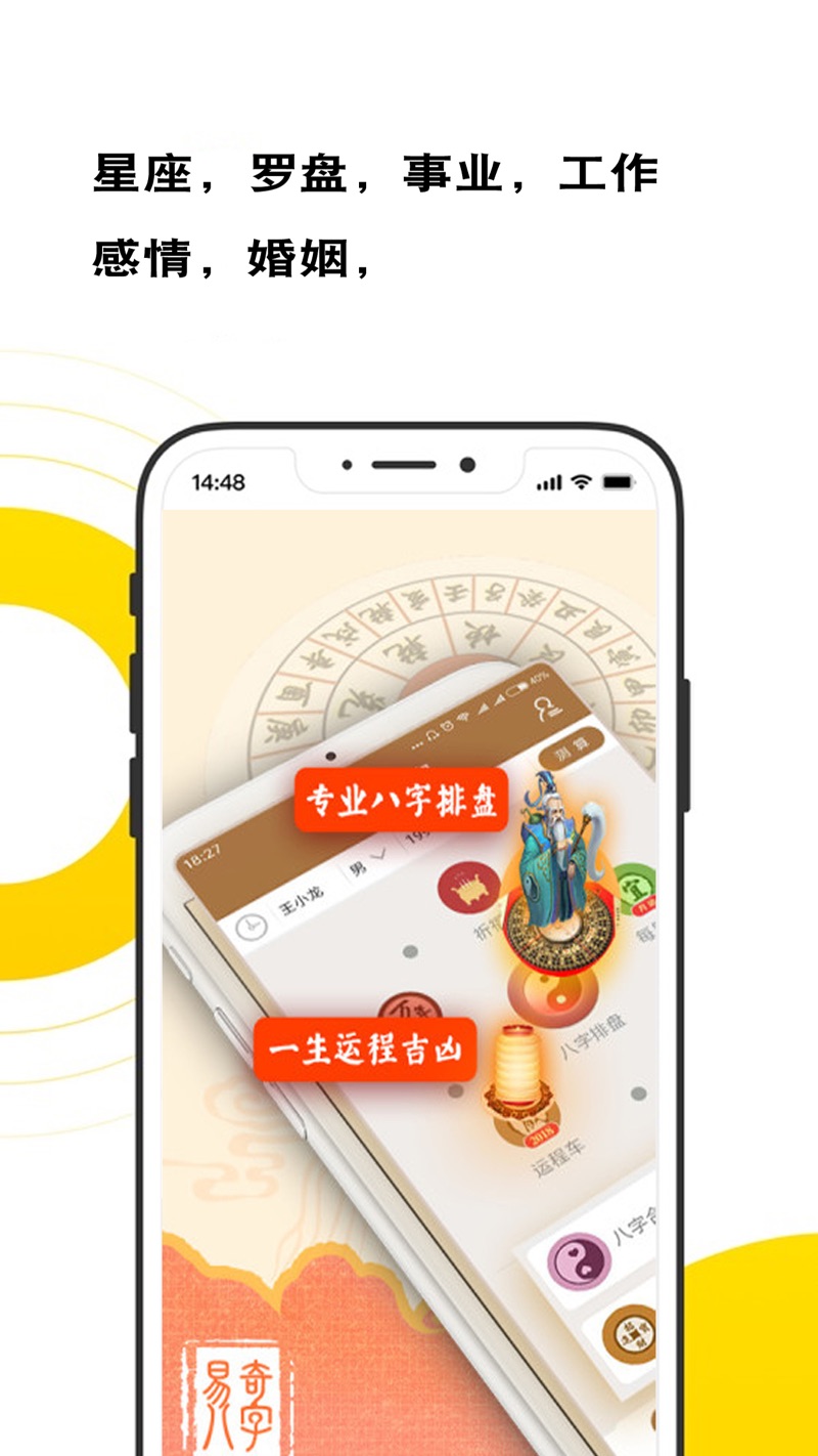命理测算app下载