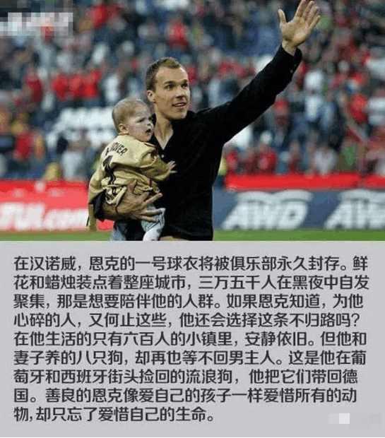 顶级门将为何在职业生涯巅峰期选择自杀？