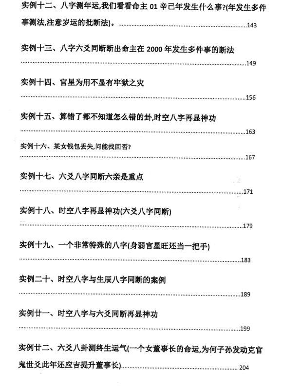 方便面居士八字命理入门级的专业教学_八字算命入门书籍.pdf