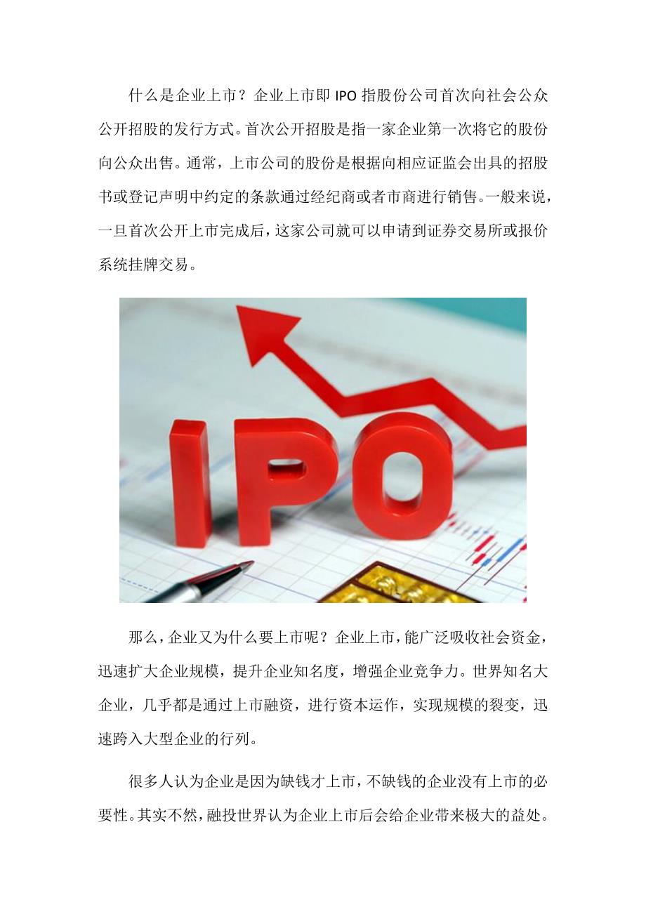 企业上市和不上市的优缺点有哪些？搞懂这些关键，决策不盲目！