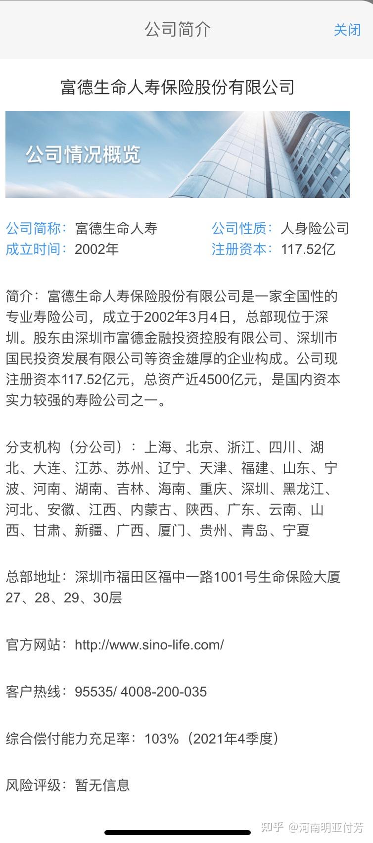 富德生命人寿靠谱吗?是不是靠谱?这些信息帮你判断! 富德生命人寿靠谱吗?是不是靠谱?这些信息帮你判断!