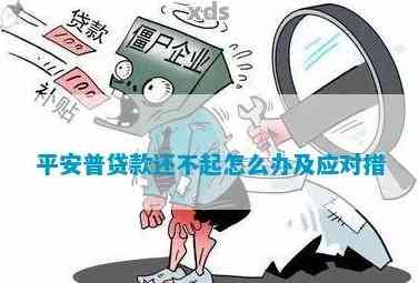 你还在担心平安贷款真的可怕吗？别急，它的这些问题和注意事项我来跟你讲清楚！