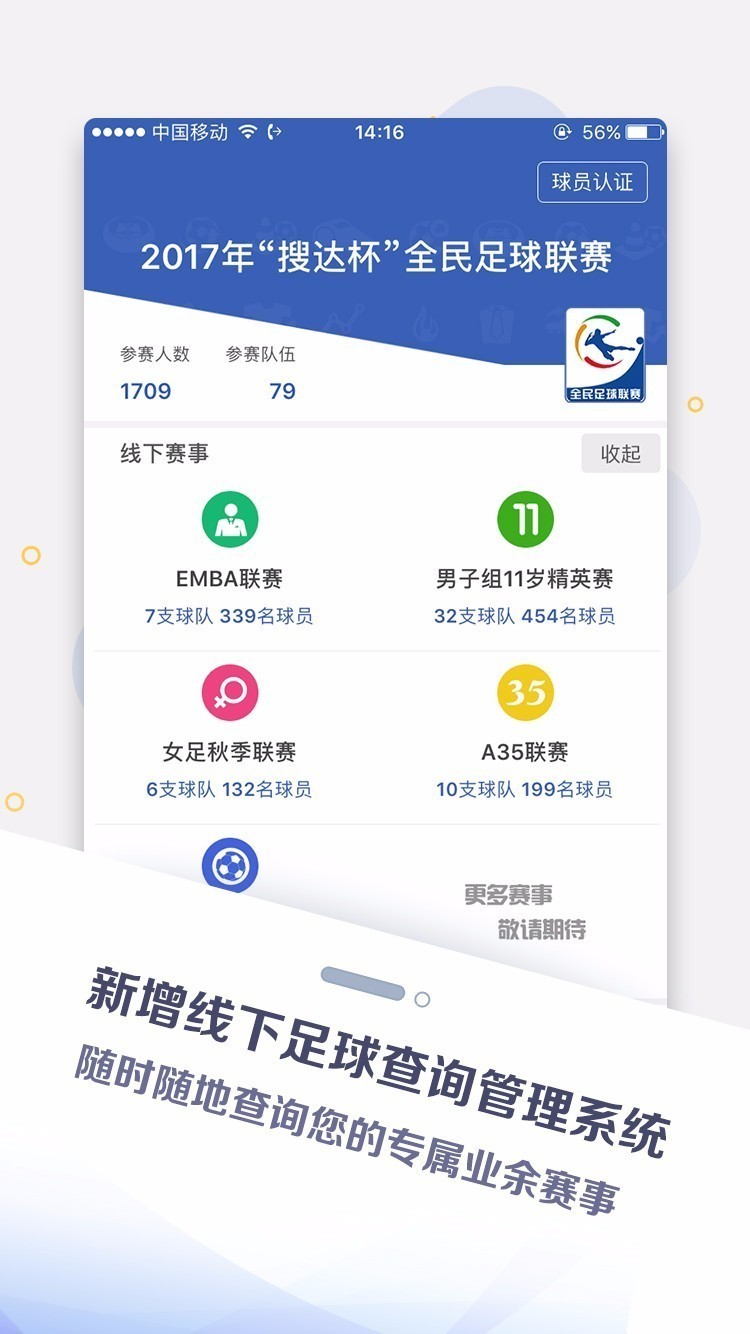 球赛通app2025功能详细介绍