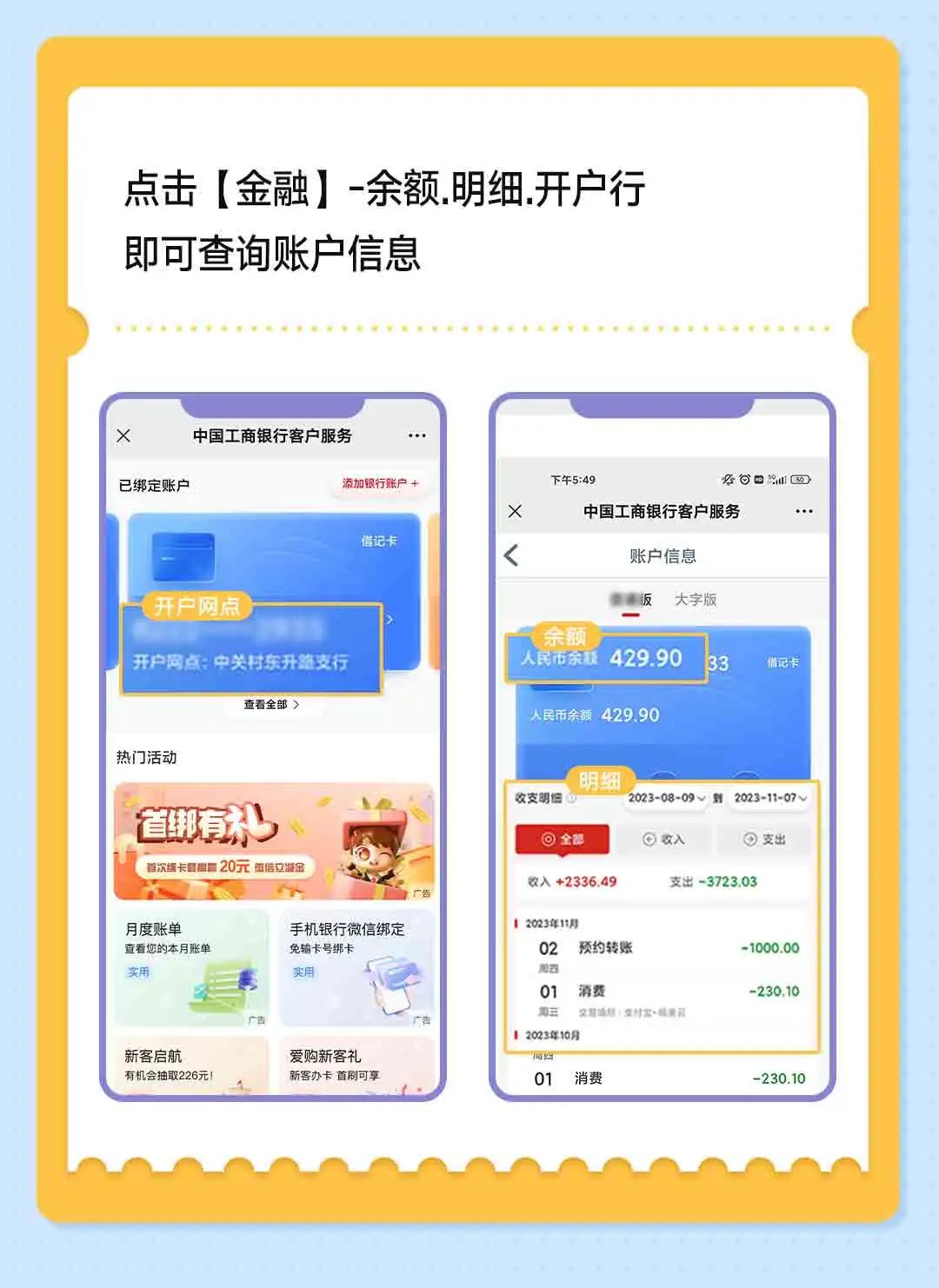 工商银行怎么查余额?实用技巧分享,一看就懂超方便的 工商银行怎么查余额?实用技巧分享,一看就懂超方便的