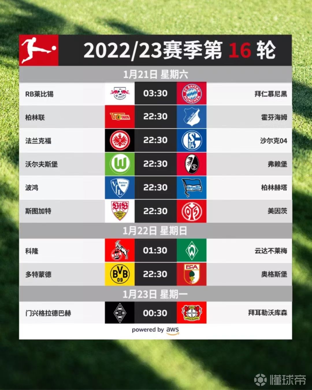 德甲联赛是啥？赛程日历表图有啥用？一文给你讲清楚