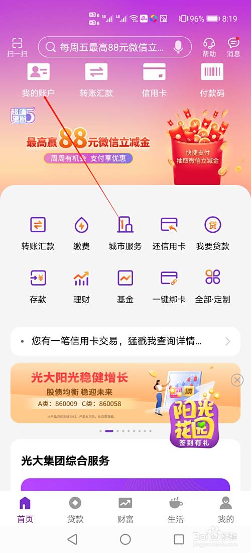 光大信用卡app忘记登录密码怎么办？3步快速找回