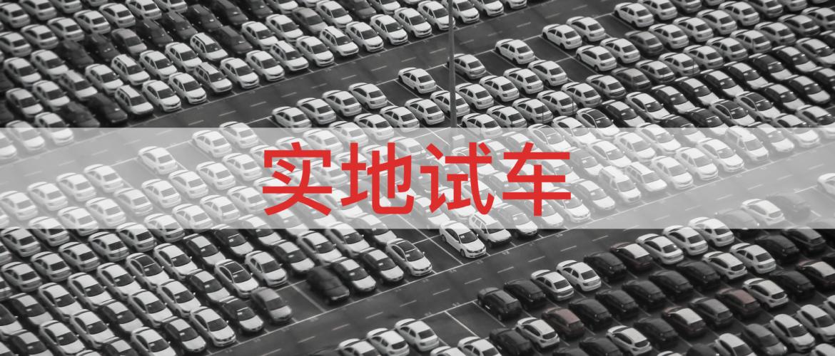 在北美买二手车用华人论坛靠谱吗？