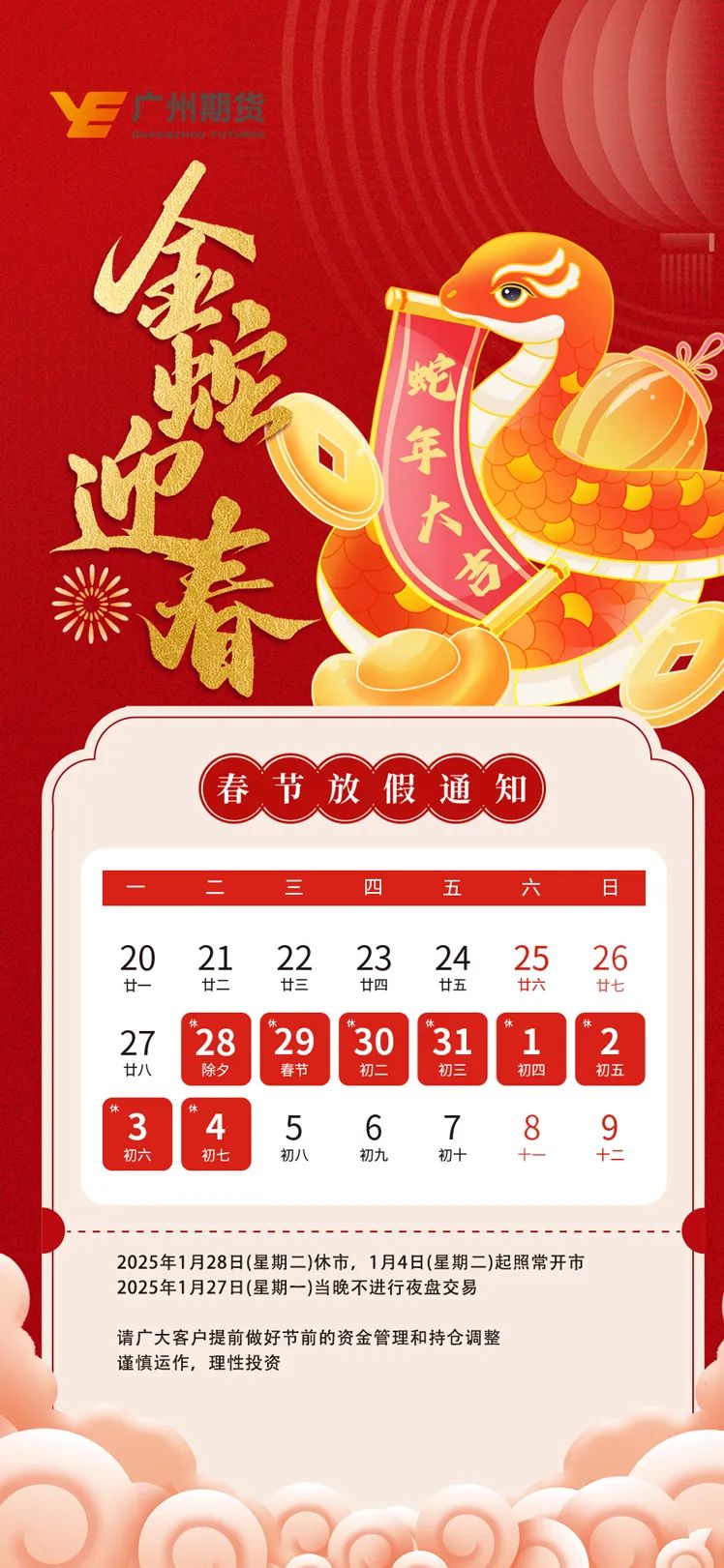 注意啦！2025年春节贵金属休市时间有这些安排