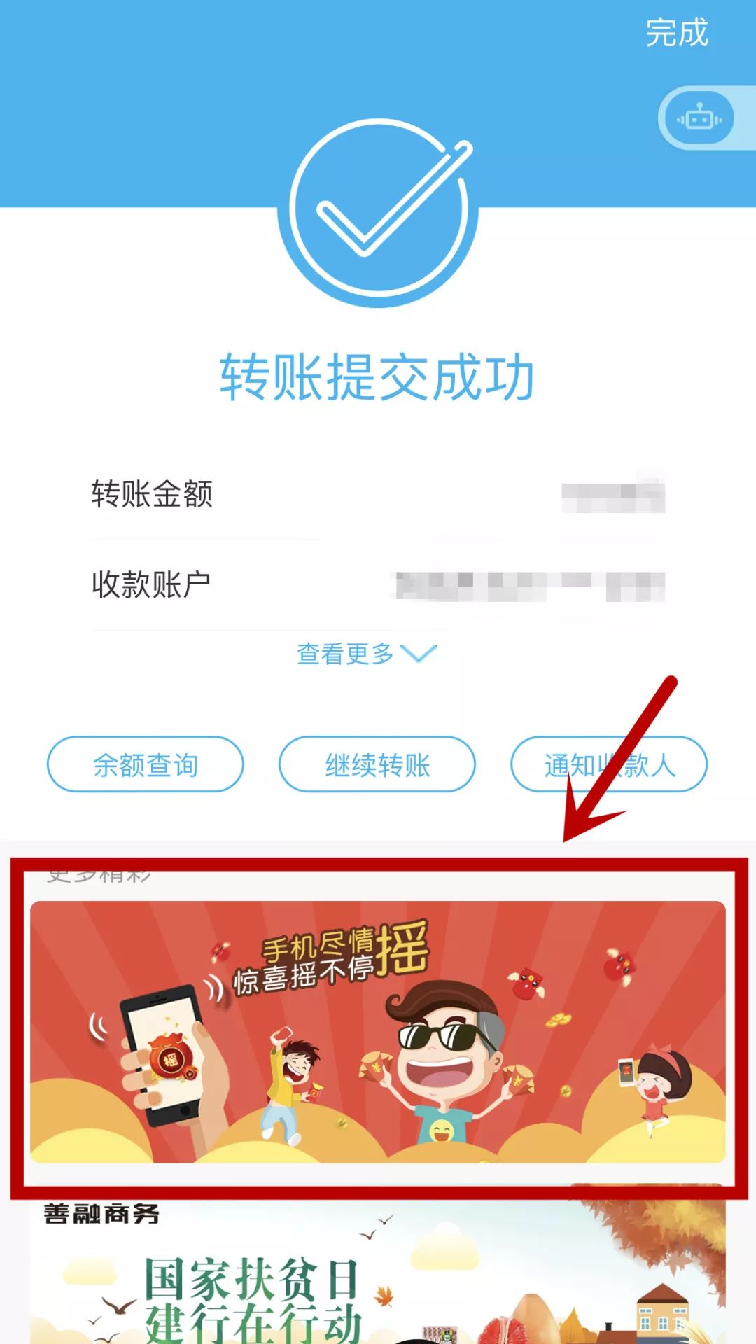 建设银行个人手机银行转账步骤是什么？手把手教你操作，快速到账超方便