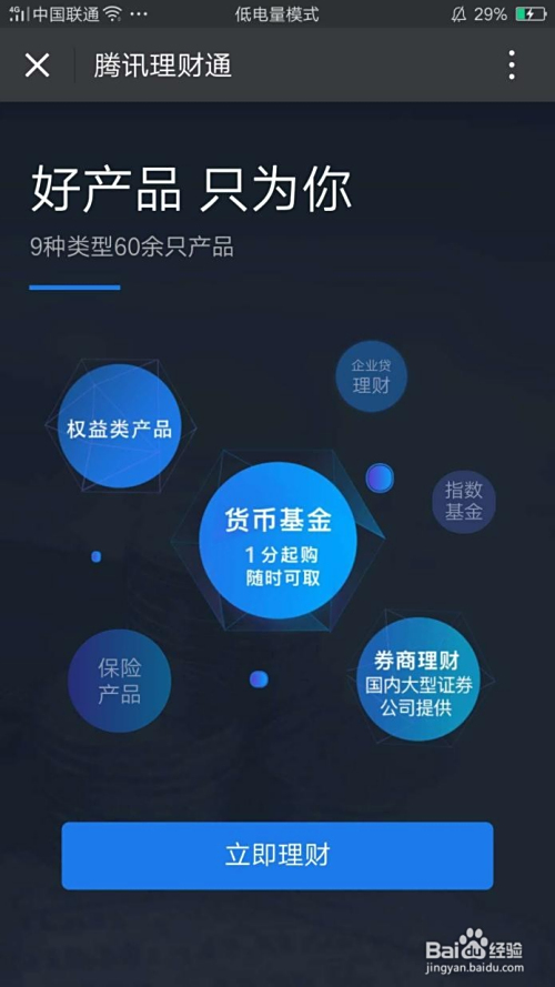 腾讯理财通资金安全有保障吗?担心安全问题?看完这篇就明白了! 腾讯理财通资金安全有保障吗?担心安全问题?看完这篇就明白了!