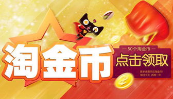 淘金币全额兑换技巧真的能让你免费拿好物吗？